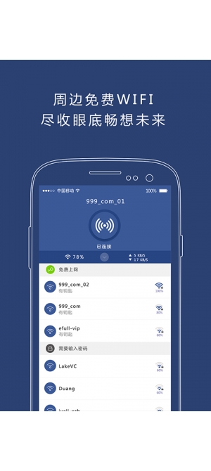 WiFi連連看(手機免費wifi連網(wǎng)神器) v1.3 安卓版 2