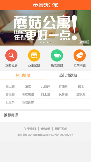 蘑菇公寓 v1.0 安卓版 2