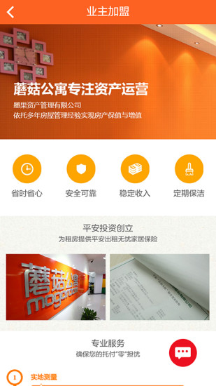 蘑菇公寓 v1.0 安卓版 3