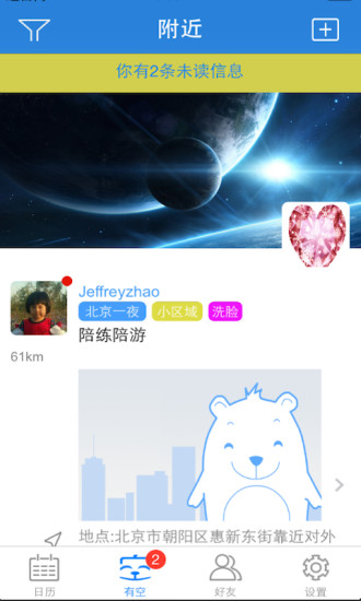 有空幫iPhone版 v1.6.1 手機(jī)蘋果版 1