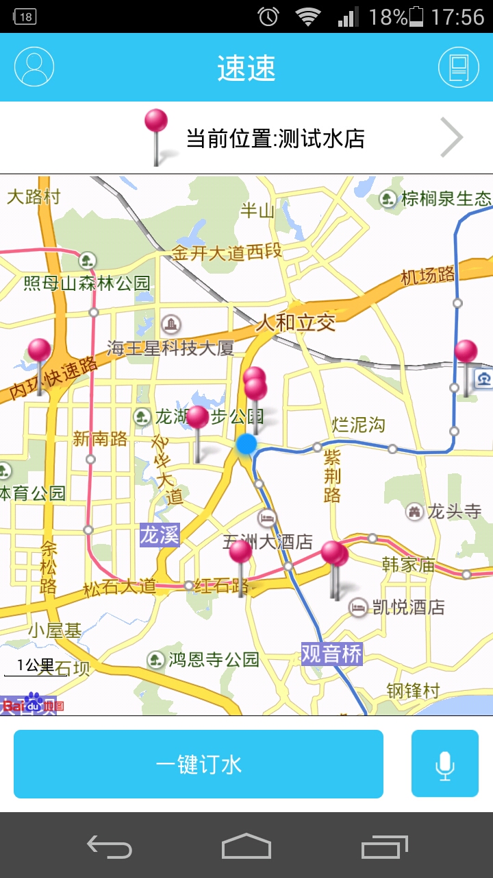 速速(校園購物) v1.0.0 安卓版 1