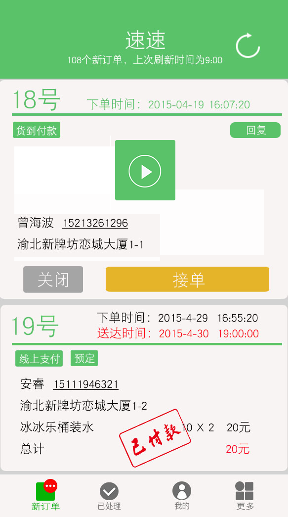速速商家端 v1.0.1 安卓版 2