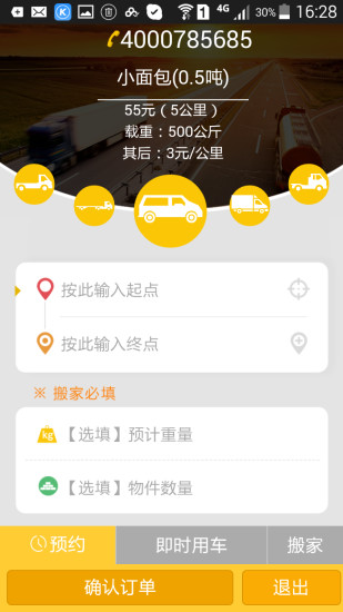車拉拉貨主版 v2.0 安卓版 0