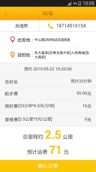 車拉拉貨主版 v2.0 安卓版 1