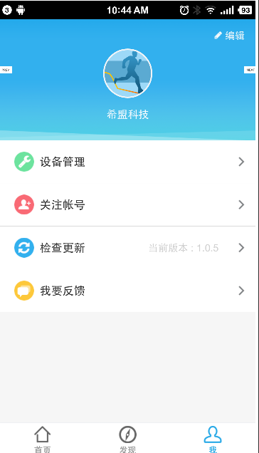 希盟健康 v1.0.5 安卓版 2