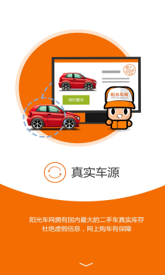 陽(yáng)光二手車(chē) v2.0.1 安卓版 2