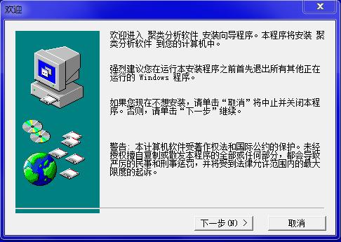 聚類分析 v1.2 官方版 0