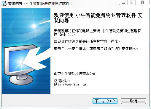 小牛免費物業(yè)管理軟件0