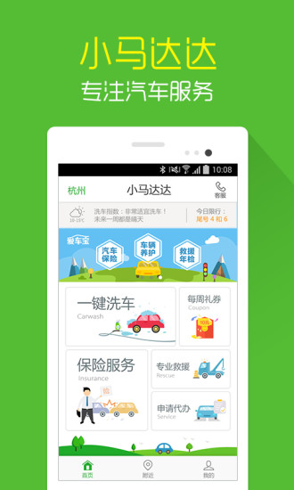 小馬達(dá)達(dá)app