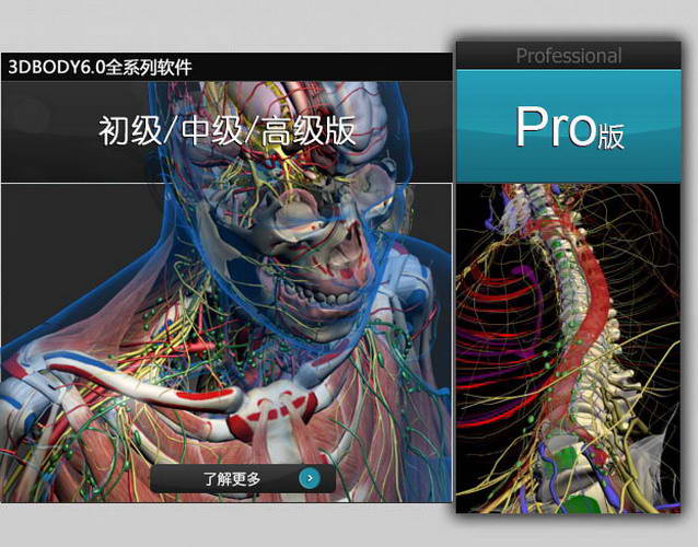 3DBody三維交互解剖軟件 v6.0 免費(fèi)版_三維人體解剖軟件 0