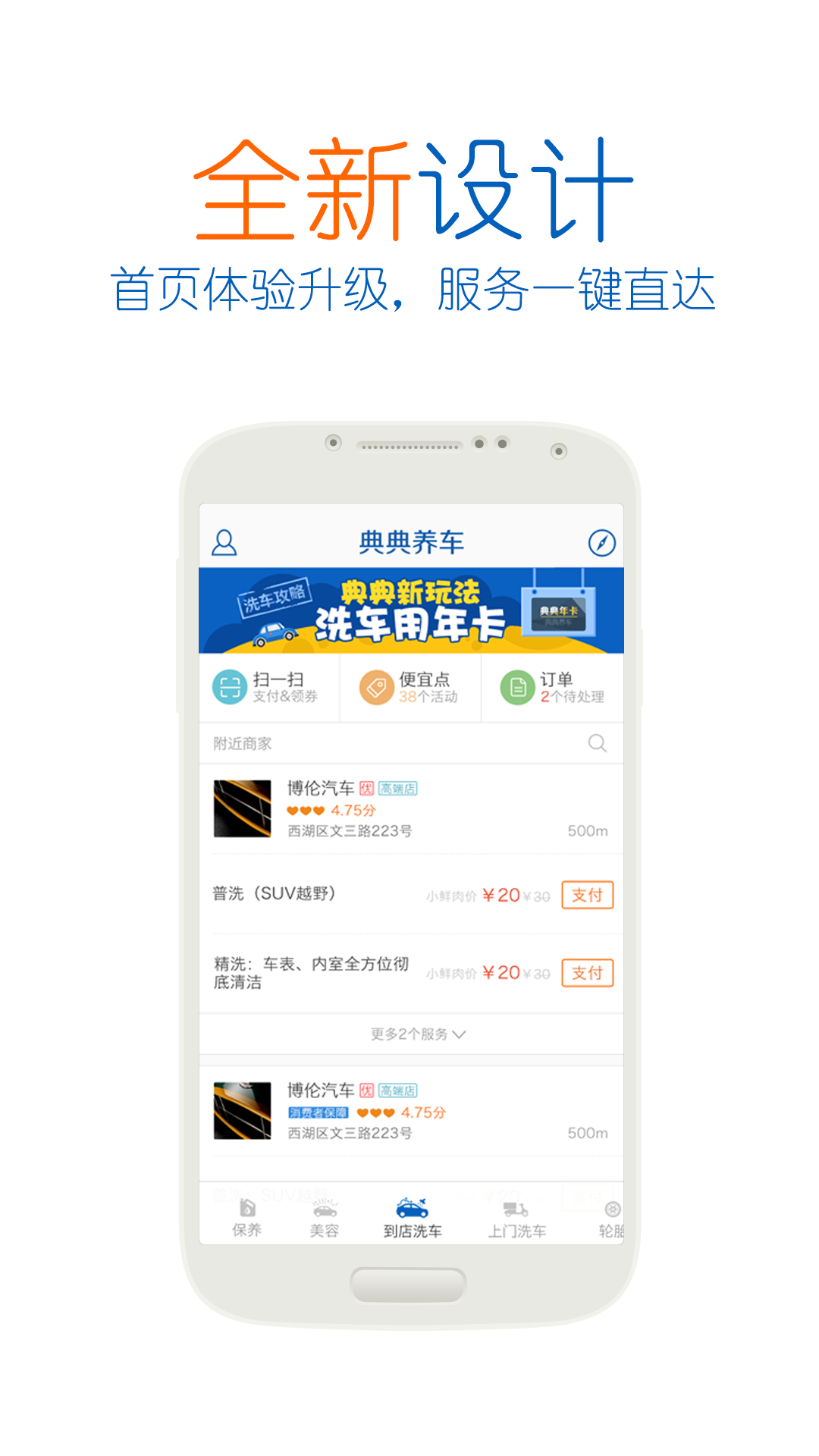 典典養(yǎng)車(chē)商家版官方app v5.3.0 安卓版_養(yǎng)車(chē)點(diǎn)點(diǎn)商戶(hù)版 1