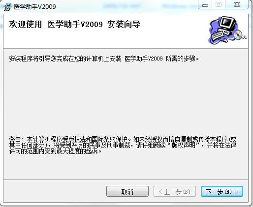 醫(yī)學(xué)助手修改版 v2009 免費版 0
