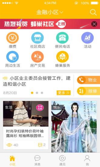 蜂巢社區(qū) v2.0.2 安卓版 1