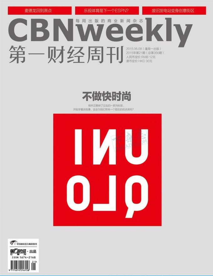 第一財(cái)經(jīng)周刊2015年第21期pdf高清版 官方版 0