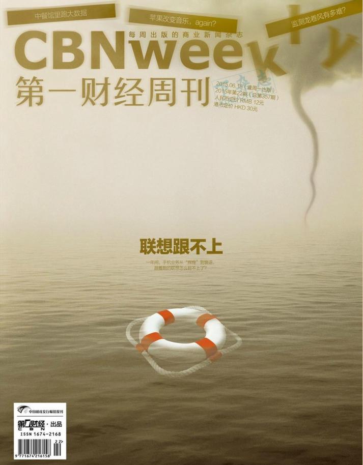 第一財經(jīng)周刊2015年第22期pdf高清版 官方版 0