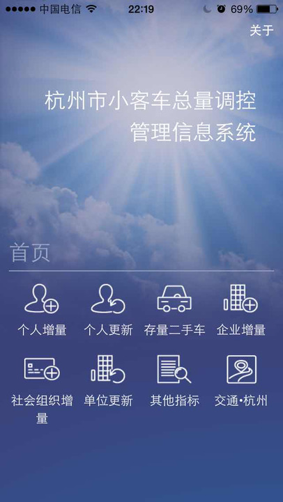 杭州小客車調控 v1.0.0 安卓版 1