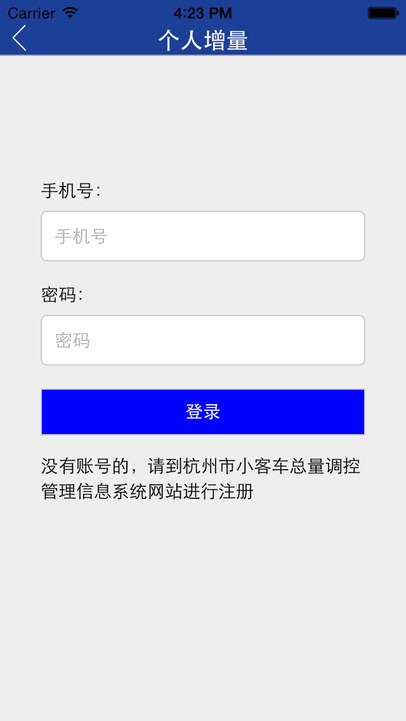 杭州小客車調控 v1.0.0 安卓版 2