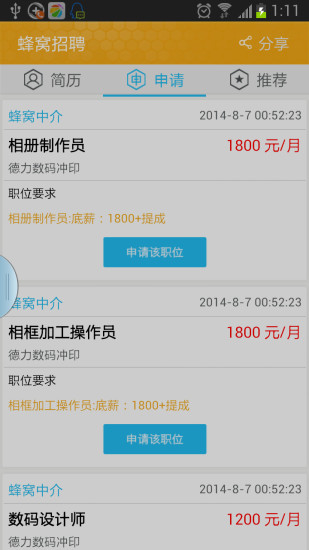 蜂窩招聘 v0.6.70 安卓版 0