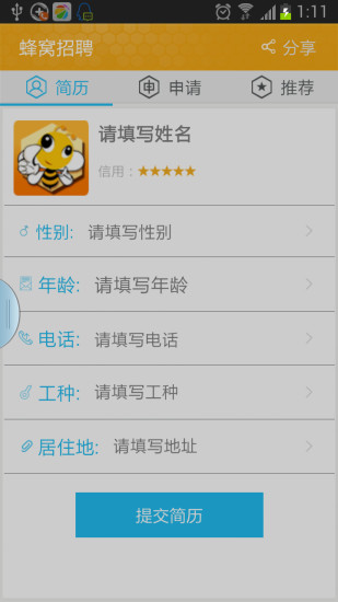 蜂窩招聘 v0.6.70 安卓版 2