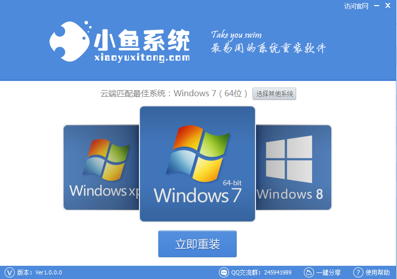 小魚一鍵重裝系統(tǒng) v2.5.0.0 官方最新版 0