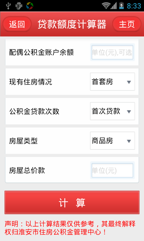 淮安公積金查詢iPhone手機版 v1.0.1 官網(wǎng)蘋果版 2