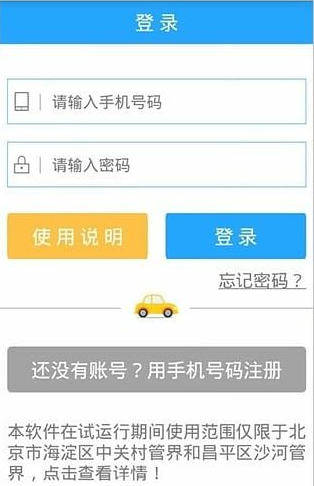 事故e處理iPhone版(北京交通事故處理) v1.2.0 蘋果越獄版 0