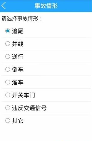事故e處理iPhone版(北京交通事故處理) v1.2.0 蘋果越獄版 2