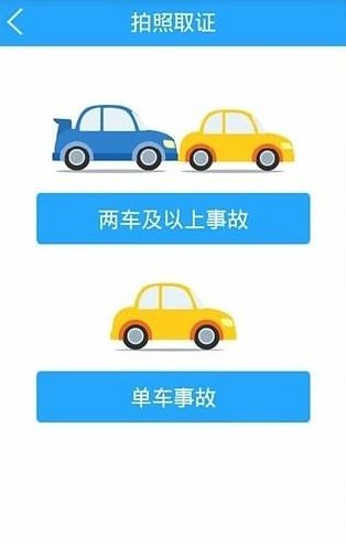 事故e處理iPhone版(北京交通事故處理) v1.2.0 蘋果越獄版 3