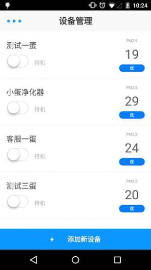 小蛋空氣凈化app0