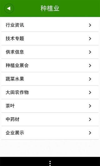 掌上中國農(nóng)業(yè)網(wǎng)iphone版 v1.0.1 蘋果手機(jī)版 3