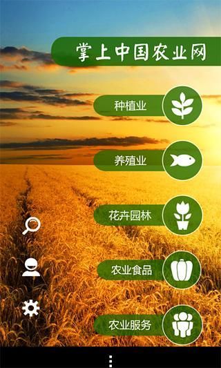 掌上中國農(nóng)業(yè)網(wǎng)iphone版 v1.0.1 蘋果手機(jī)版 2