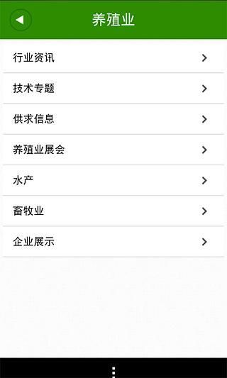掌上中國農(nóng)業(yè)網(wǎng)iphone版 v1.0.1 蘋果手機(jī)版 0
