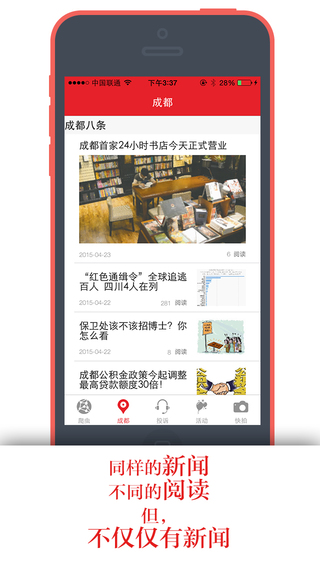 成都商報ios版 v4.1 iphone手機版 0