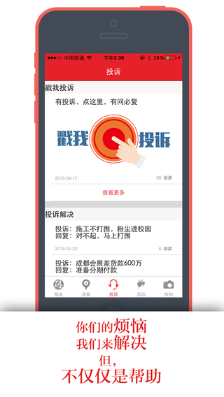 成都商報ios版 v4.1 iphone手機版 1