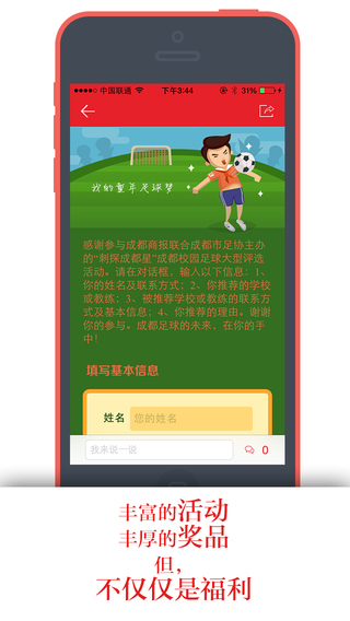 成都商報ios版 v4.1 iphone手機版 2