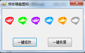 修改硬盤圖標(biāo)(支持win7) v1.0 綠色版 0