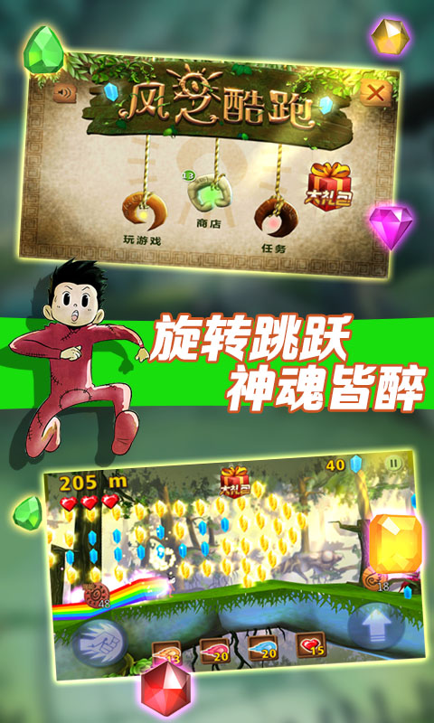 風(fēng)之酷跑內(nèi)購修改版 v1.1.0 安卓無限金幣版 3