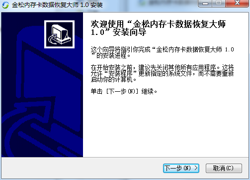金松內(nèi)存卡數(shù)據(jù)恢復(fù)大師 v1.0 綠色免費(fèi)版 0