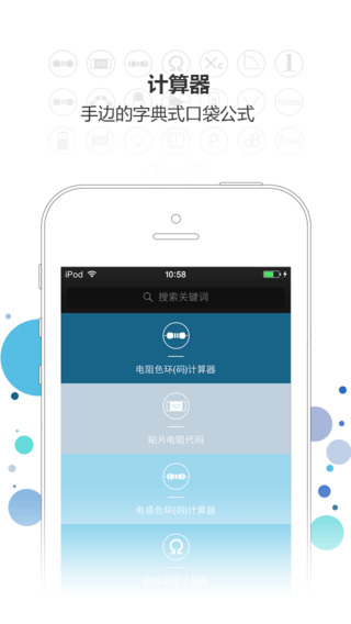 硬件助手(電子工程師必備) v1.5.4 安卓版 3