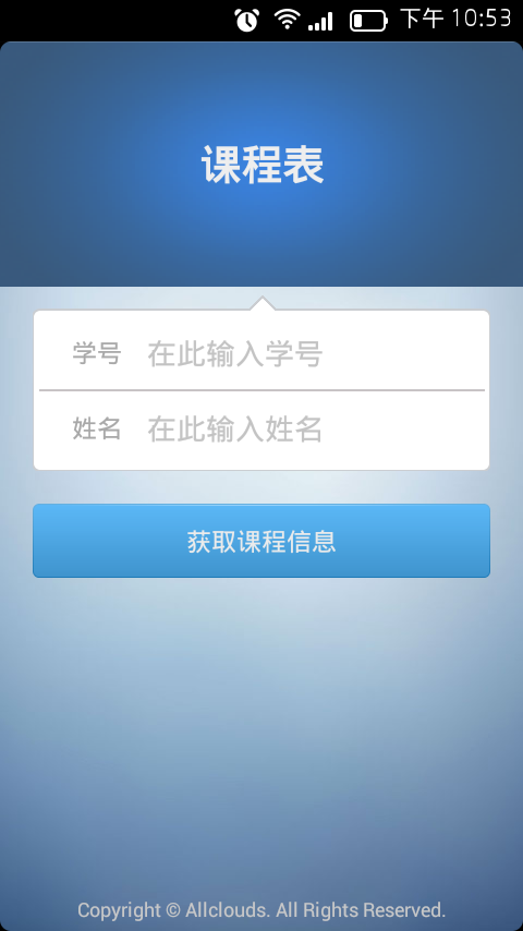掌上中工校園課程表 v2.8.5 安卓版 1