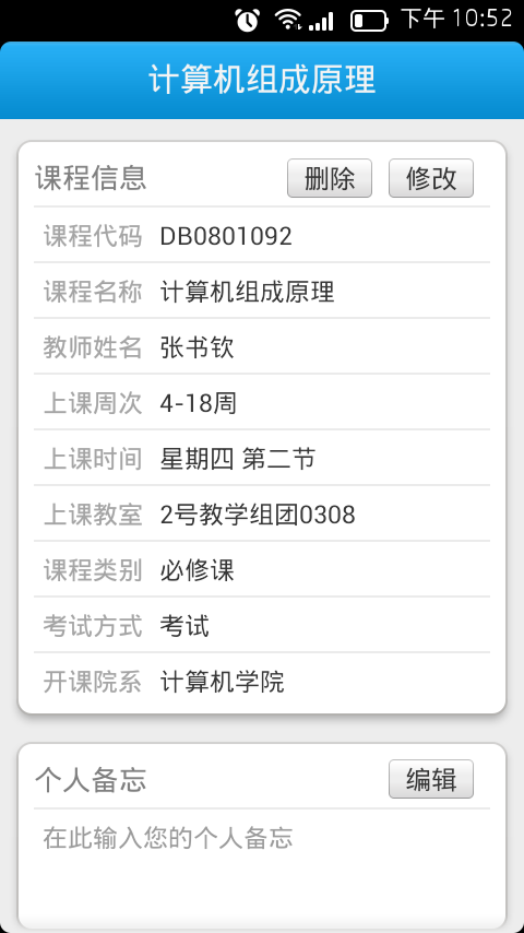 掌上中工校園課程表 v2.8.5 安卓版 2