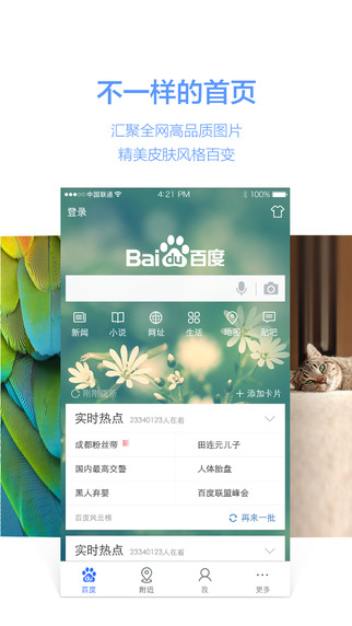 掌上百度iphone版 v13.44 蘋果手機版 0
