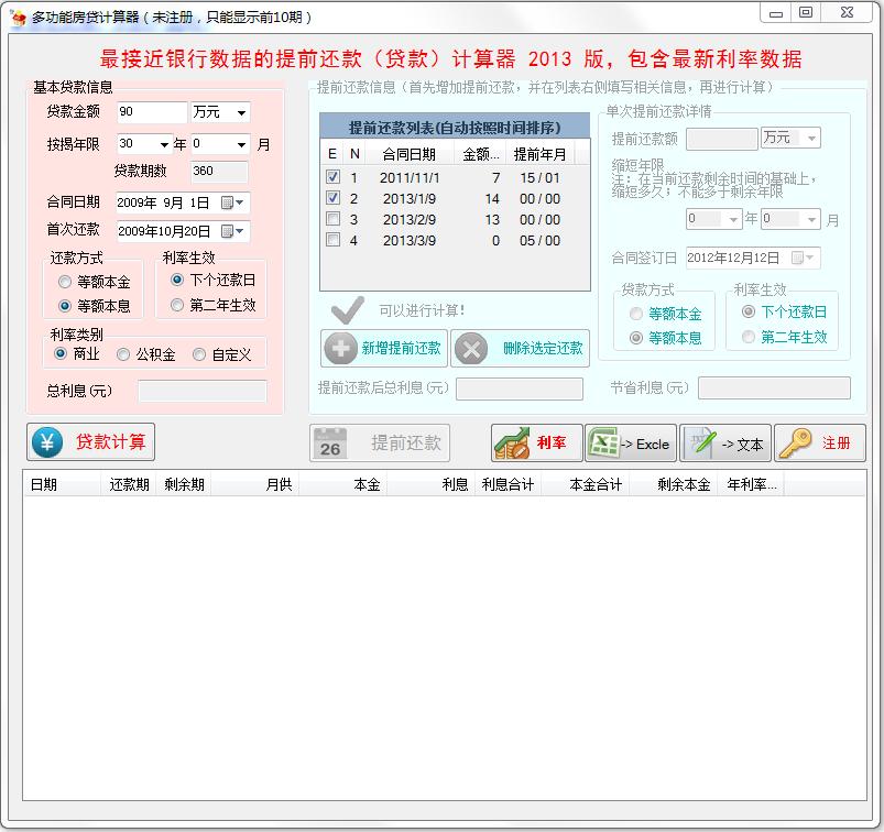 多功能房貸計(jì)算器0