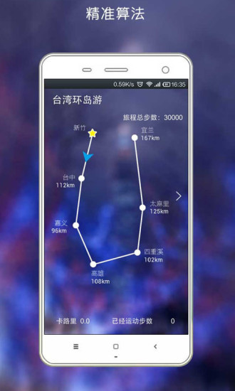 悠游計(jì)步 v1.0 安卓版 0