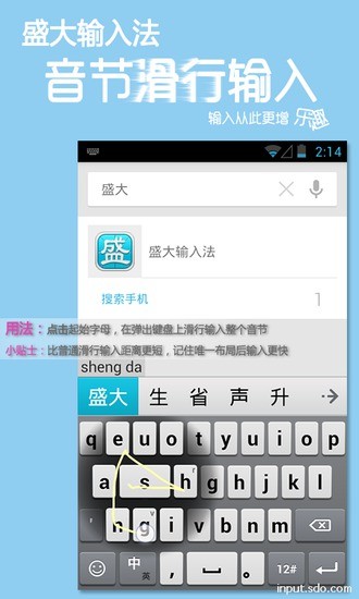 盛大輸入法 V0.9.7.514 安卓版 0