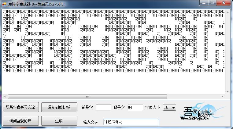 蕭啟靈點陣字生成器 v1.0 綠色版 0