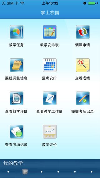 青果掌上校園iphone版 v1.2.13 蘋果手機版 1