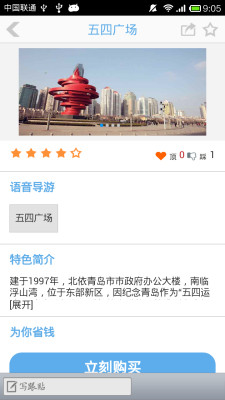 智游青島 v1.0.0 安卓版 1