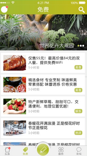 掌上滕州軟件