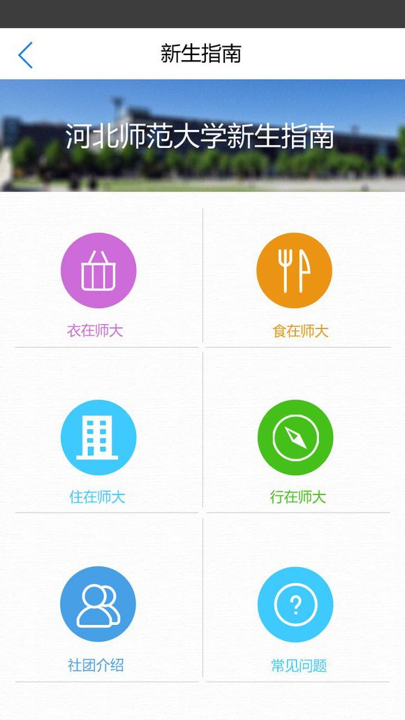 河北師大掌上校園手機(jī)版 河北師大掌上校園app